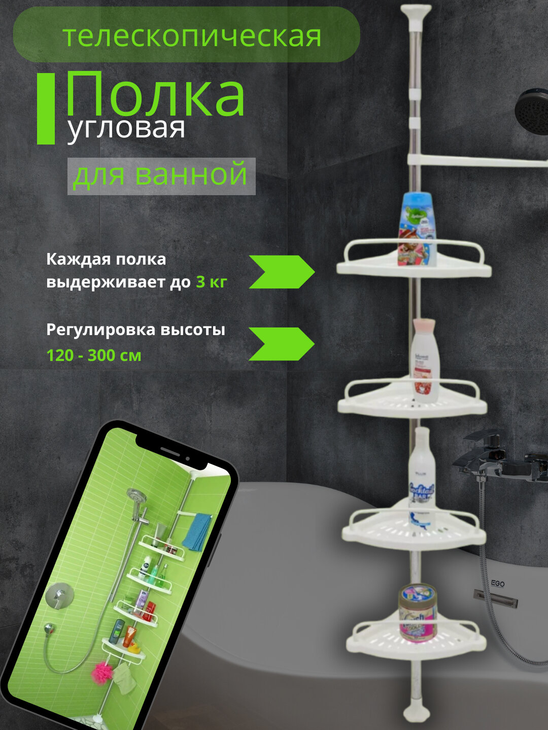 Угловая полка для ванной комнаты, стойка, держатель, 4-этажный, 100-320 см