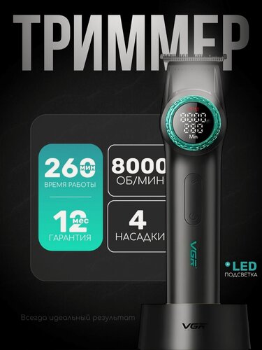 Изображение товара Триммер для волос, мужской / V 977 черный