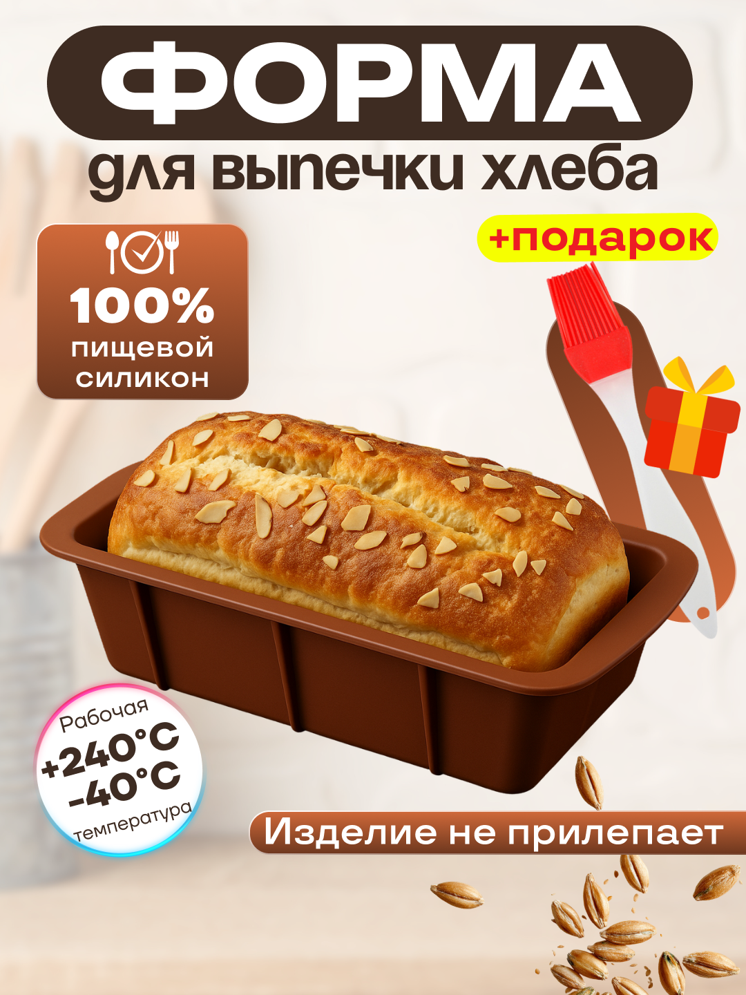 Форма силиконовая для запекания и выпечки хлеба, кексов, бисквитов