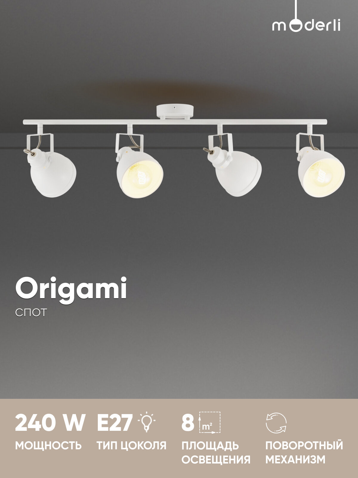 Спот с поворотным механизмом плафонов Moderli V3042-4C Origami