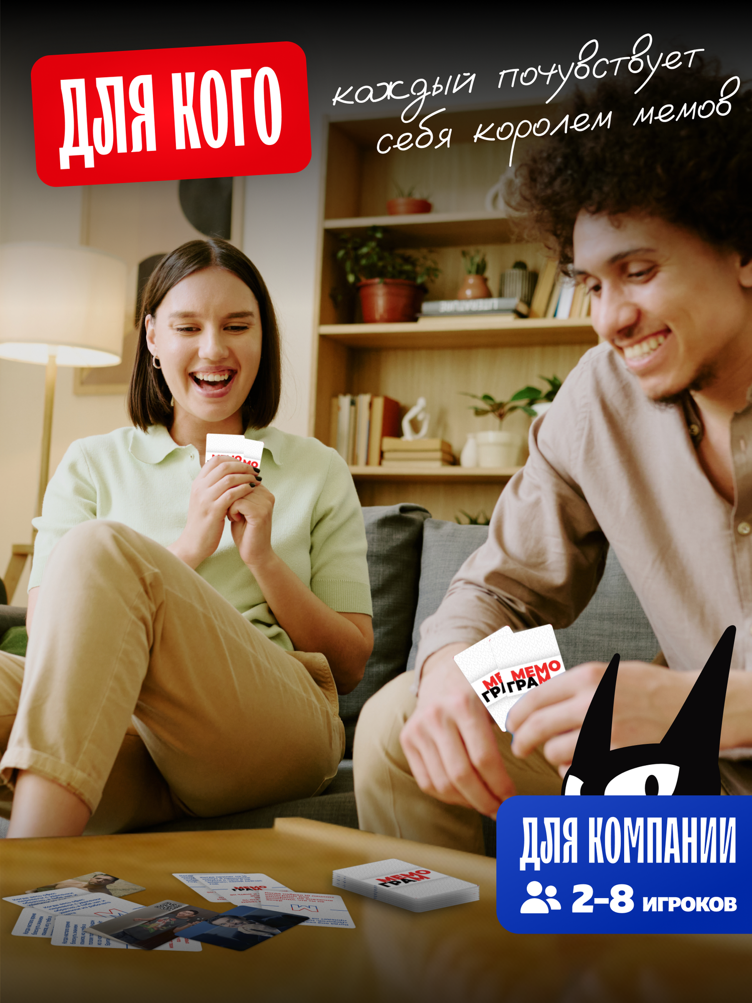 Настольная игра в смешные мемы Мемограм, для вечеринок и компаний, для детей и взрослых, в подарок на день рождения — фото 1