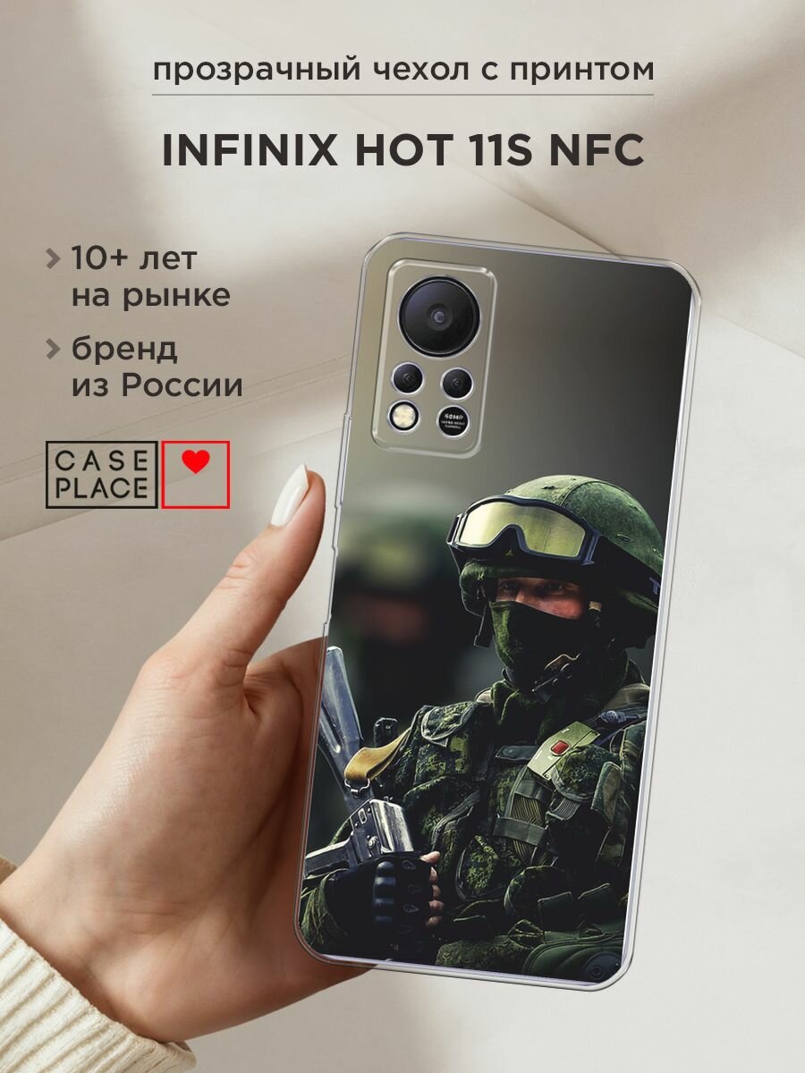 Чехол на Infinix HOT 11S NFC / Инфиникс Хот 11S NFC с принтом "Солдат"