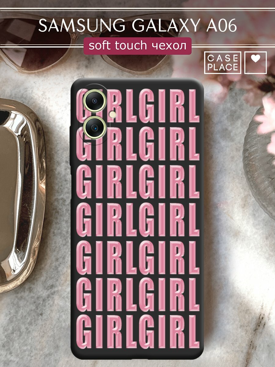 Чехол на Samsung Galaxy A06 / Самсунг А06 с принтом "Girl girl girl 3"