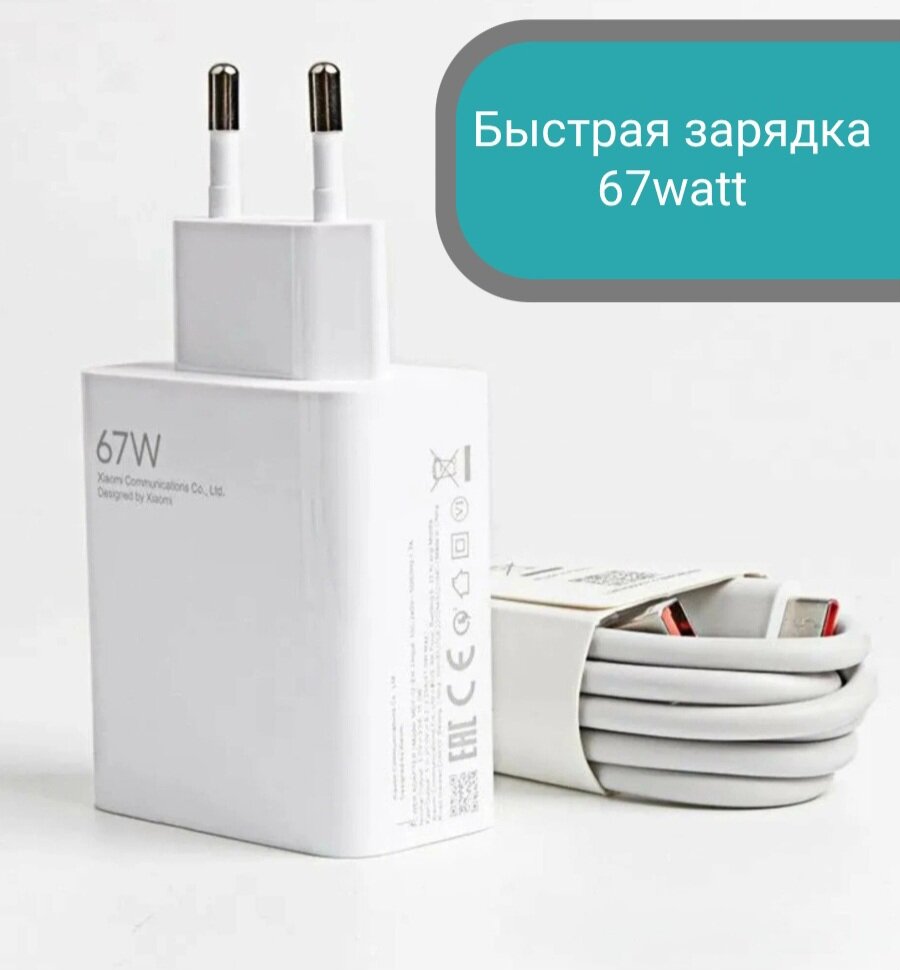 Быстрая зарядка для телефона, Fast charge, Зарядное устройство 67W HyperCharge Combo (Type-A) , белый