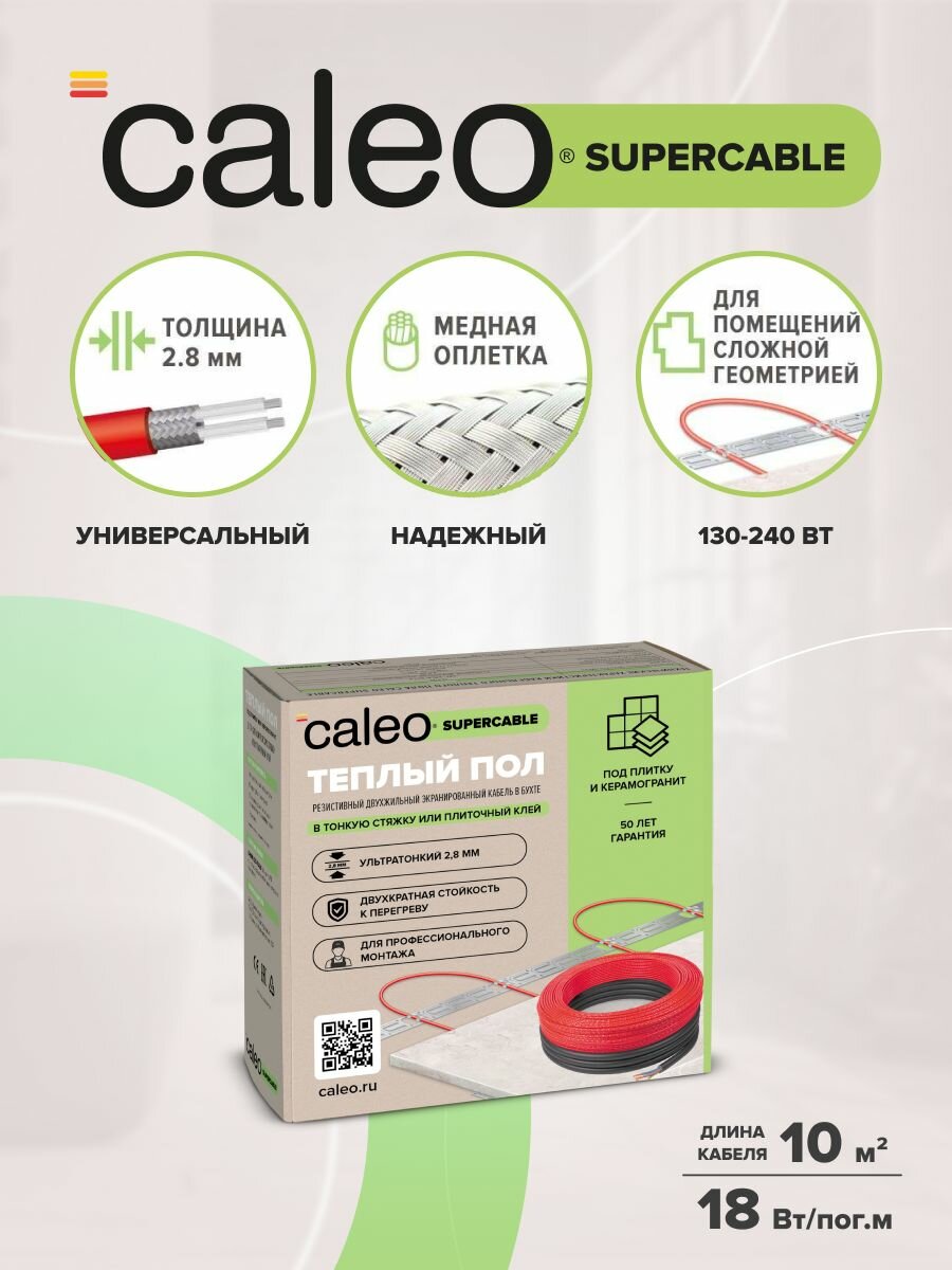 Комплект теплого пола Caleo Supercable 18W-10 180 Вт 09-14 м2