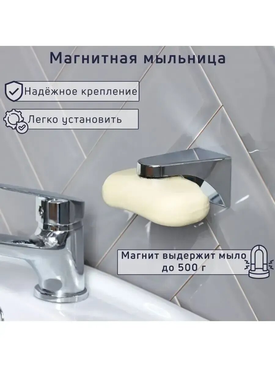 Подвесная магнитная мыльница