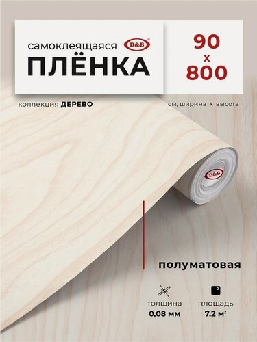 Изображение товара Пленка самоклеющаяся для мебели 90см х 8м D&B / пленка самоклеящаяся для кухни, дуб светлый