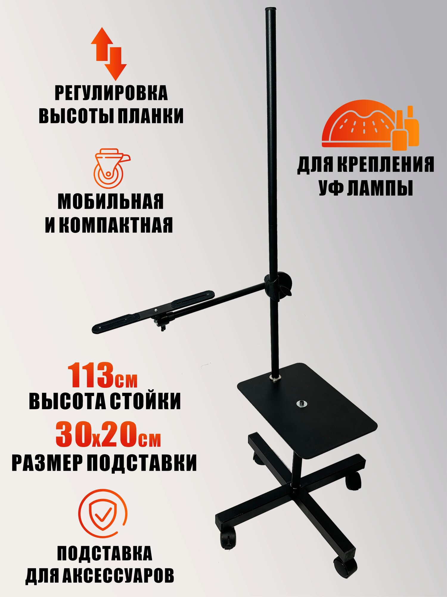 Мобильное крепление NS-35-MOB для лампы для сушки ногтей со столиком