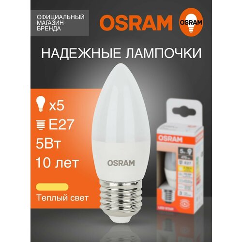 Лампа светодиодная Е27 OSRAM LED STAR 5Вт 5 шт 2700К теплый белый свет 470лм колба В40 свеча матовая пластик 3661₽