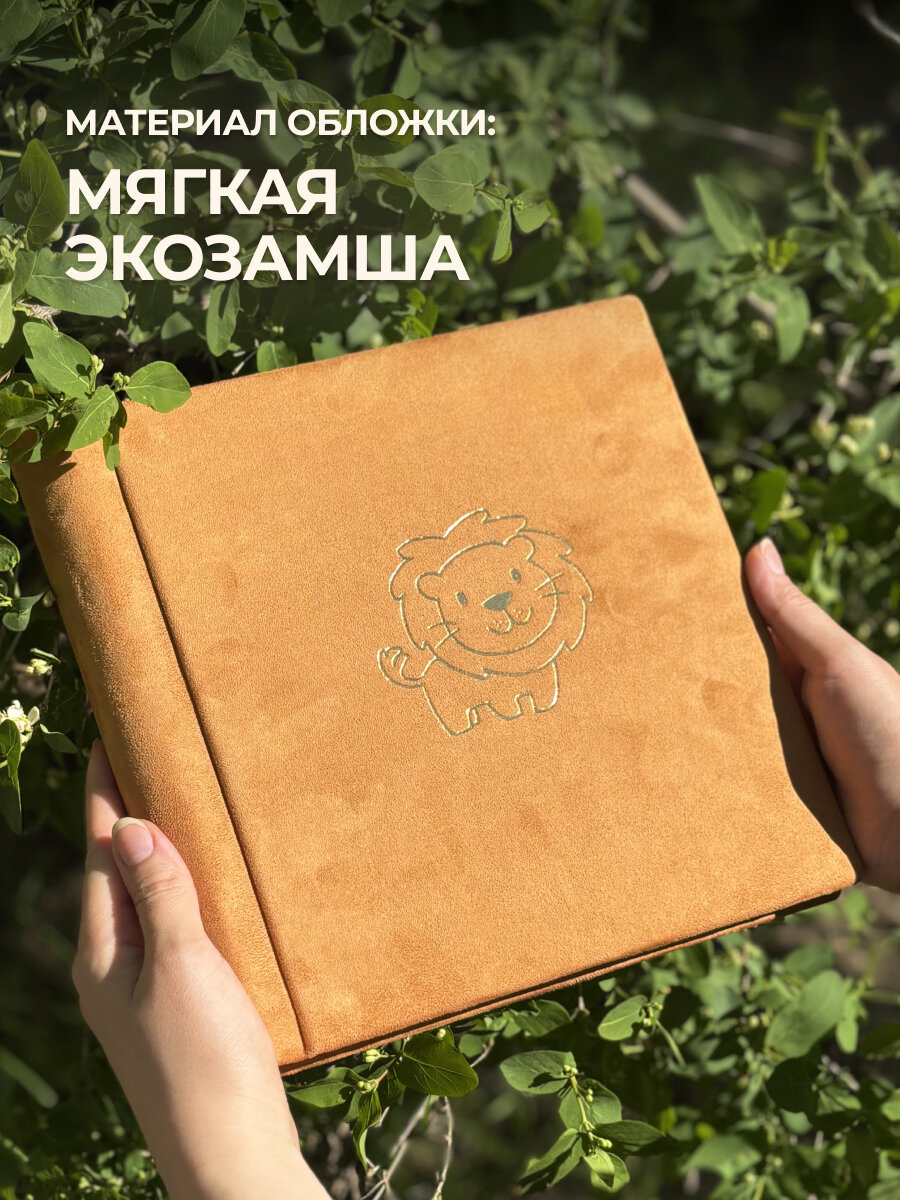 Фотоальбом MyAlbums "Львенок", с экозамшей, ручной работы, 24x24 см — фото 1