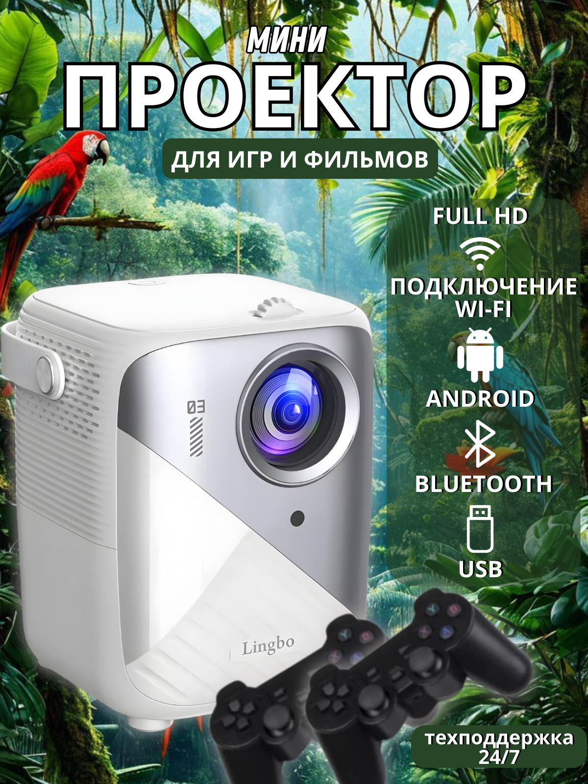 Проектор для фильмов и игр портативный проектор с джойстиками для всей семьи