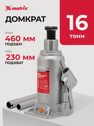 Изображение товара Домкрат автомобильный Matrix 16т, 230-460 мм, защита от перегрузки, гидравлический бутылочный, 50769