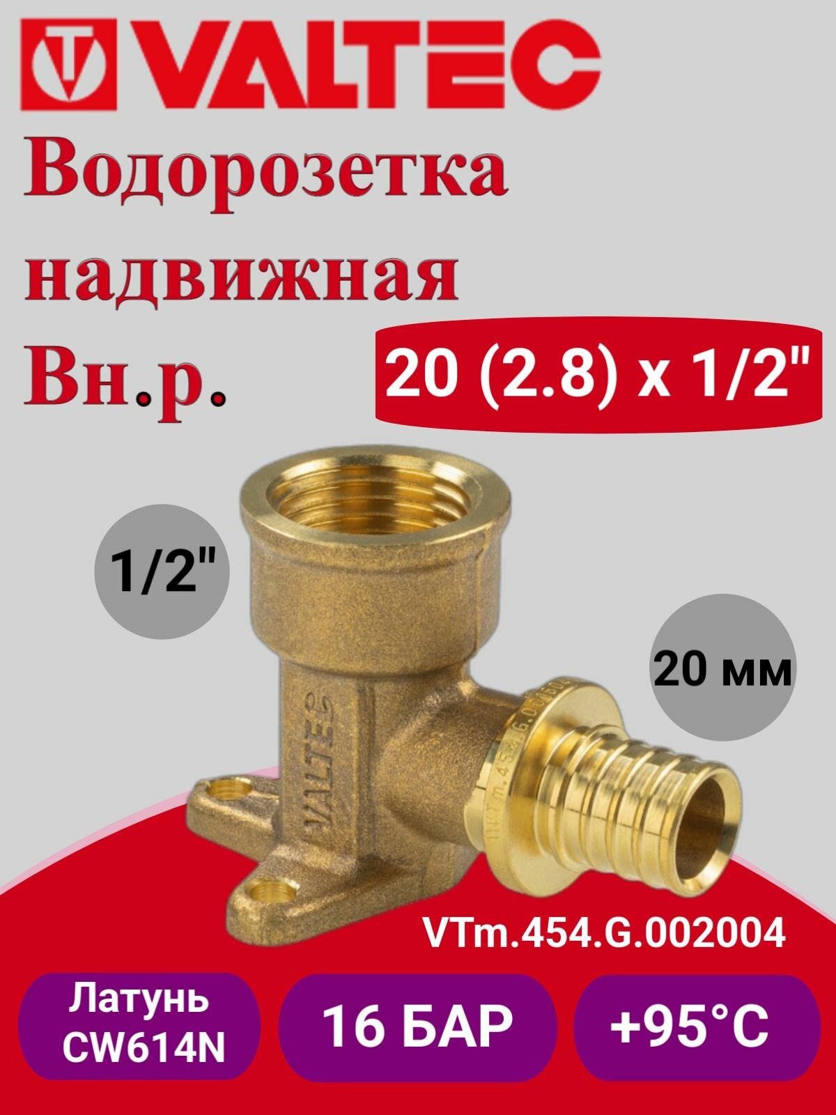 Водорозетка надвижная 20(28)х1/2