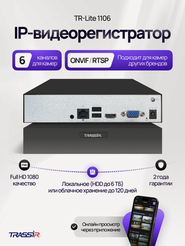 Изображение товара TR-Lite 1106 - Сетевой видеорегистратор для построения систем видеонаблюдения на базе IP-камер