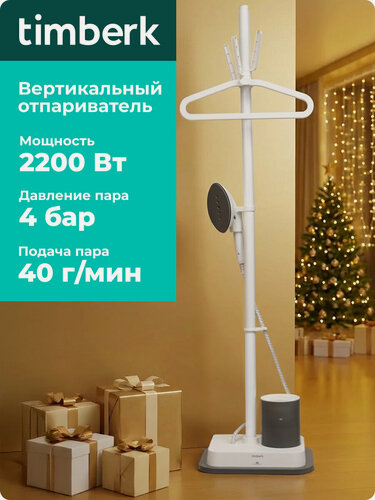 Изображение товара Отпариватель вертикальный Timberk T-VGS03, мощность 2200, функция глажки
