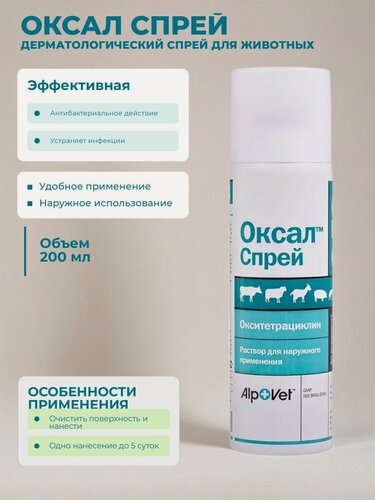 Изображение товара Спрей антимикробного действия для животных Alpovet Оксал, 200мл