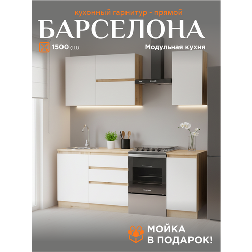 фото Кухонный гарнитур барселона 150 см комплект со столешницей, мойкой и сифоном в подарок, дуб вотан/белый вдк