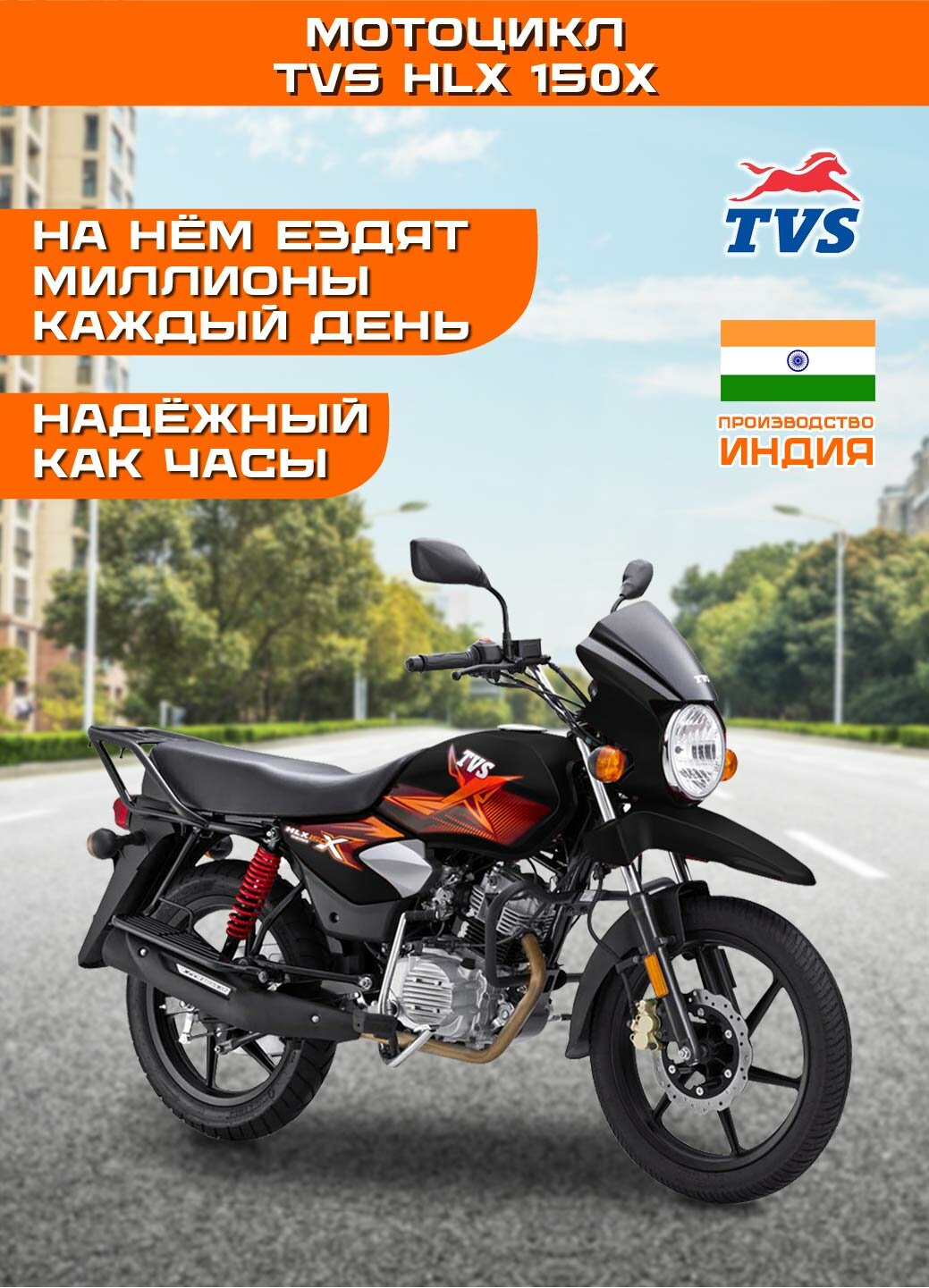 Мотоцикл TVS "HLX 150", классический, индийский мотоцикл, 148 куб. см.