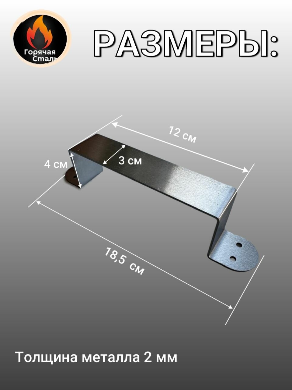 Ручка скоба универсальная, из нержавеющей стали 2 мм. Горячая Сталь — фото 1