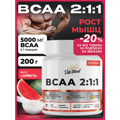 БЦАА порошок аминокислотный комплекс BCAA 2:1:1, 200 гр, вкус Арбуз