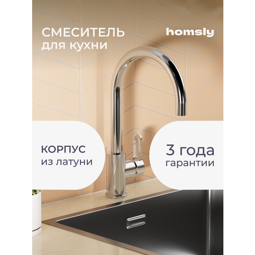 Смеситель для кухни с каналом для фильтрованной воды Homsly хром коллекция Askilo 7H-002-СMJF-ASK 4313₽