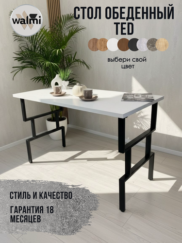 Изображение товара Стол обеденный RUBY TED 121х60х75 (белый), кухонный стол LOFT, основание металл.