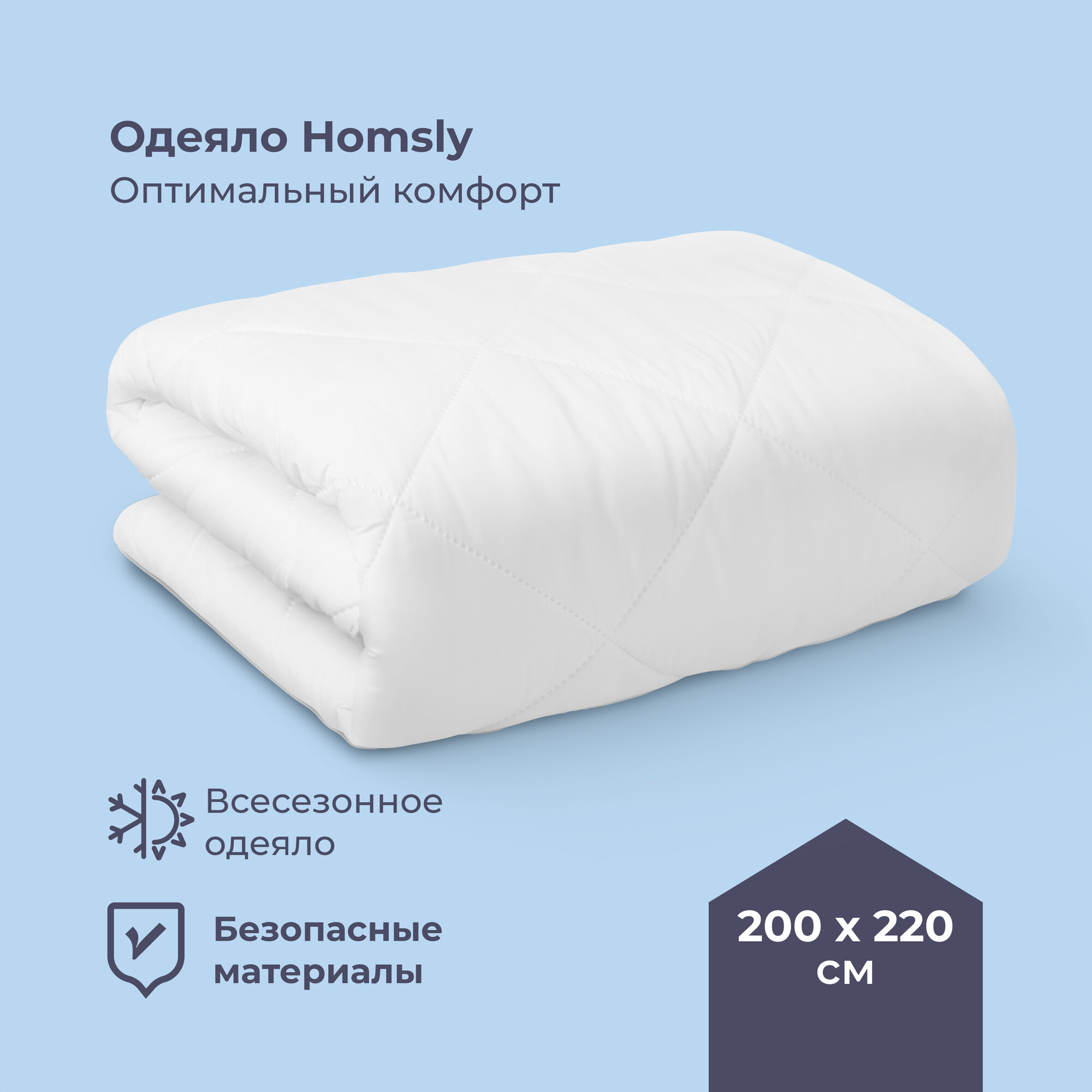 Одеяло Homsly микроволокно