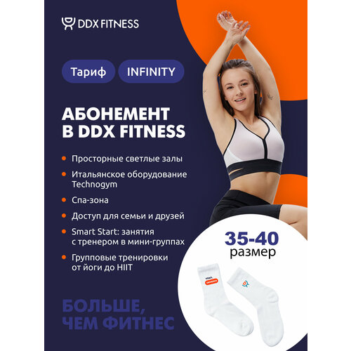 Абонемент DDX FITNESS Домодедово Infinity 30 занятий на 30 дней