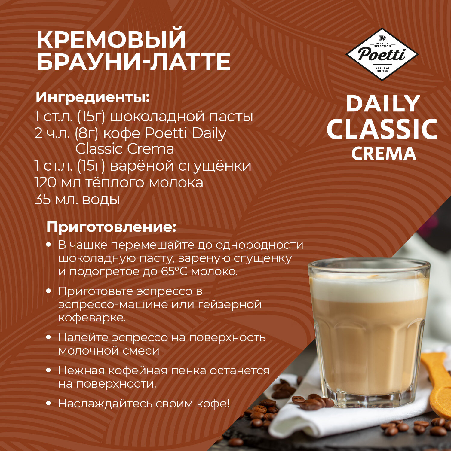 Кофе в зернах Poetti Daily Classic Crema 1кг ООО Милфудс - фото №5