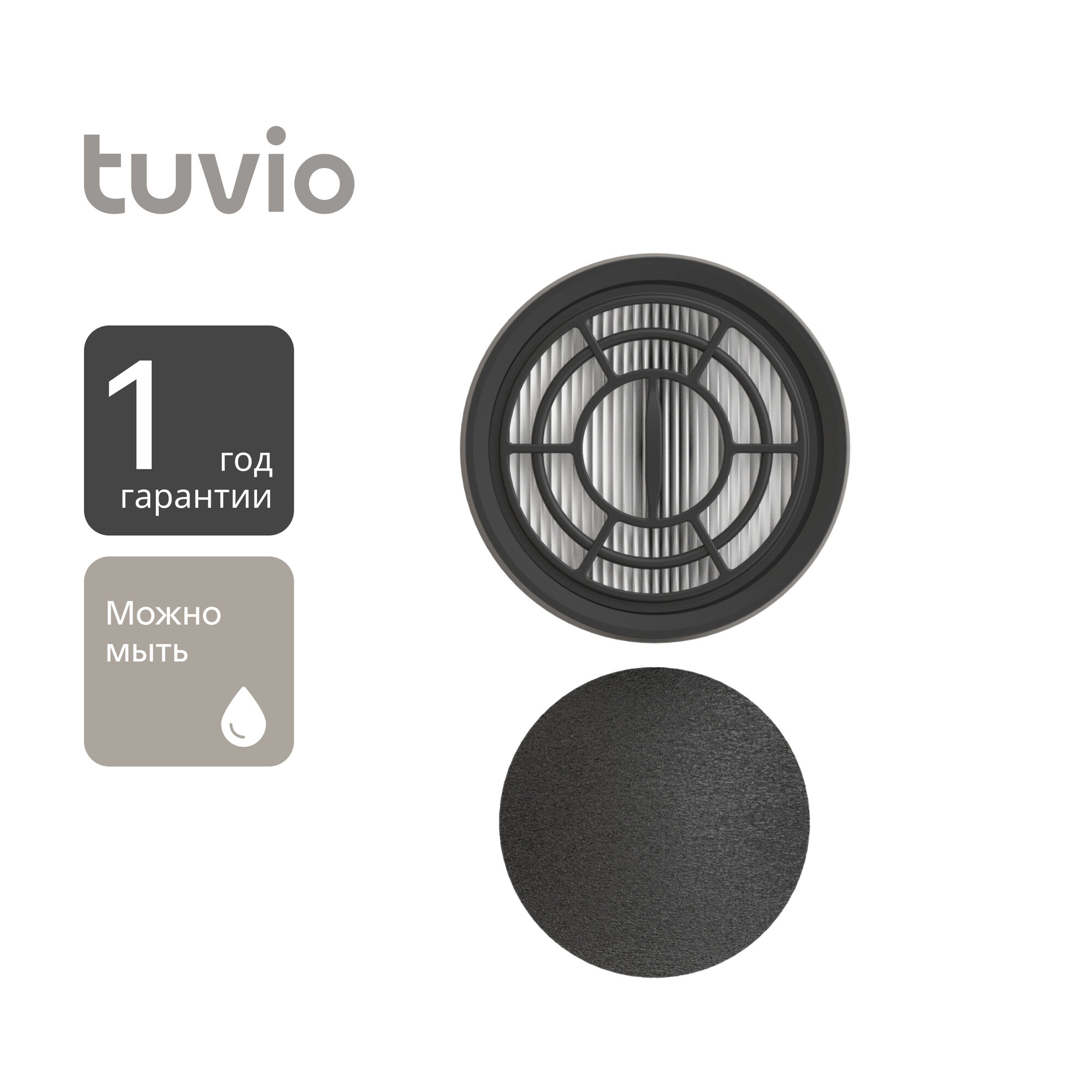 Tuvio АFTS02HBHW комплект фильтров для пылесоса