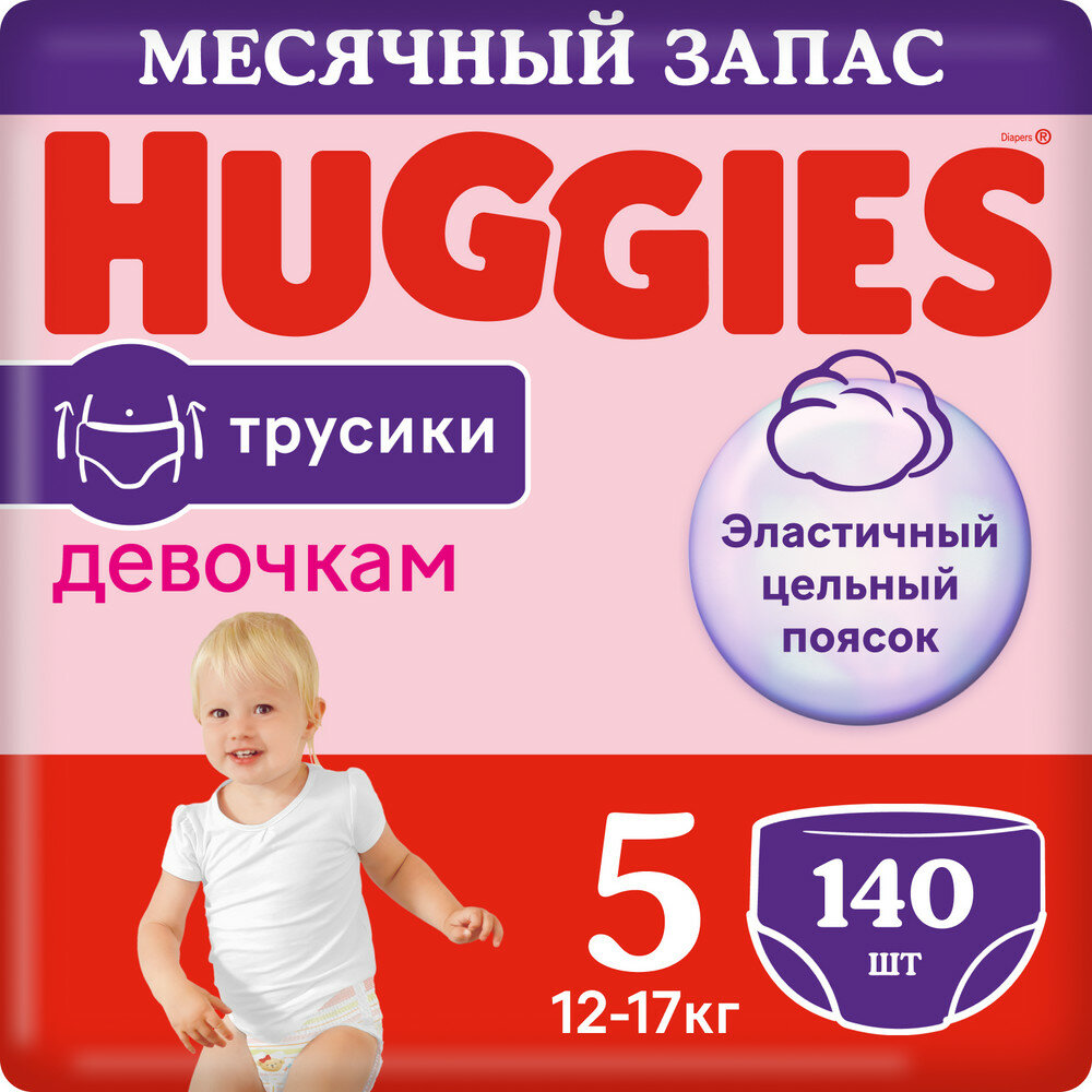 Huggies Трусики-подгузники Huggies 5 (12-17 кг) - 140 шт для девочек