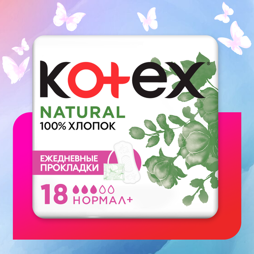 Ежедневные прокладки Kotex Natural Нормал+ экстра защита, 18шт. прокладки kotex котекс natural super 7 шт