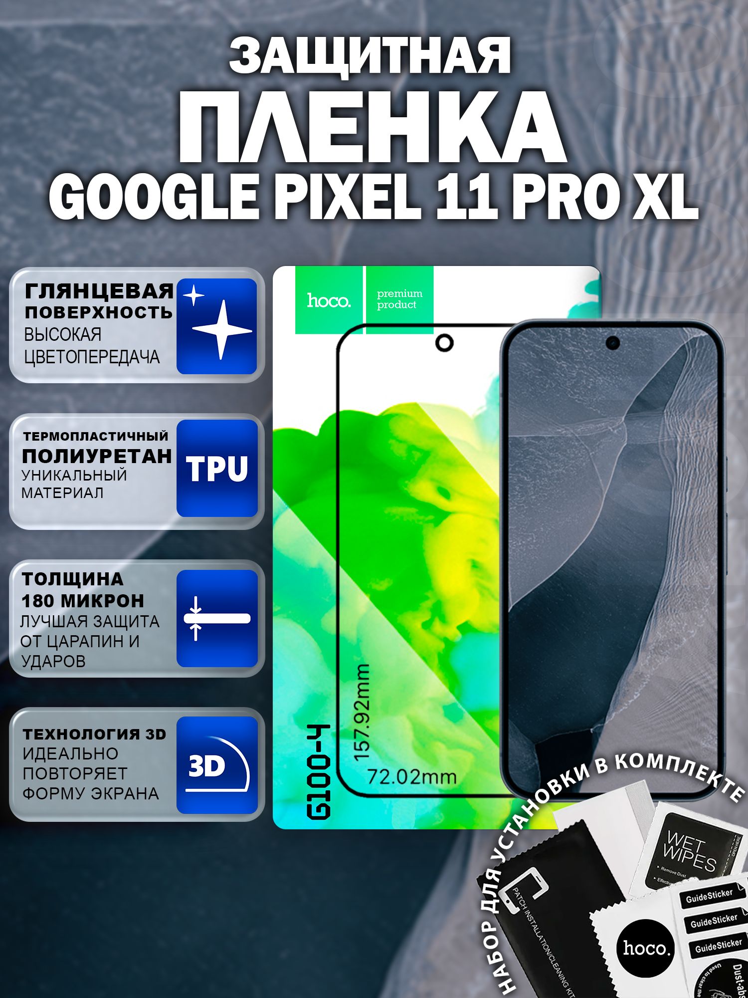 Самовосстанавливающаяся пленка на Google Pixel 11 Pro XL (G100-4) / Гидрогелевая для Гугл Пиксель 11 Про ХЛ