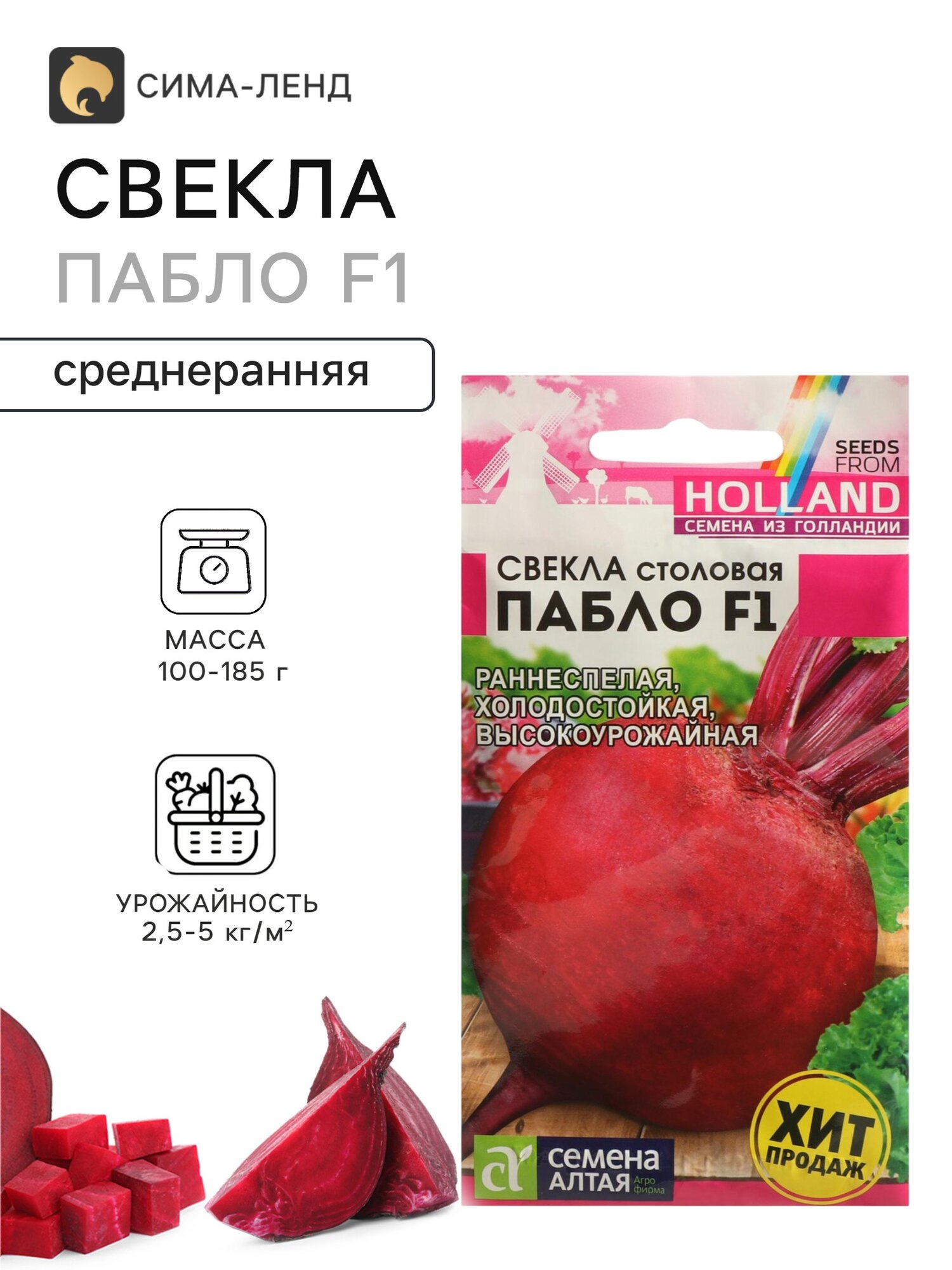 Семена Свекла столовая Пабло. 3 упаковки