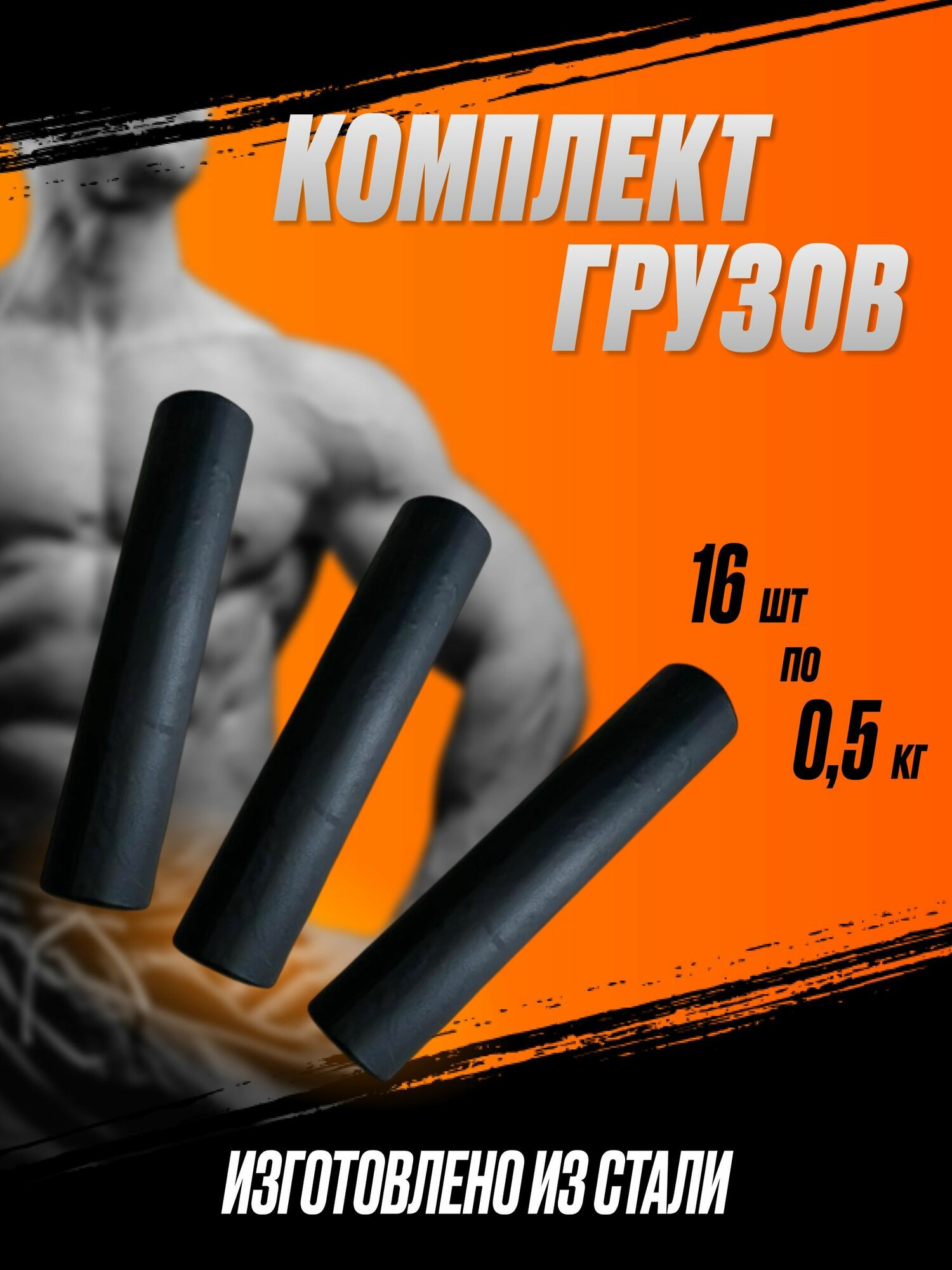 Утяжелители, грузы для жилета 8кг подходит для жилета YTN