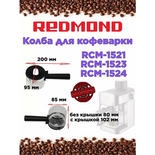 Колба стеклянная Redmond Редмонд RCM 1521 2950₽