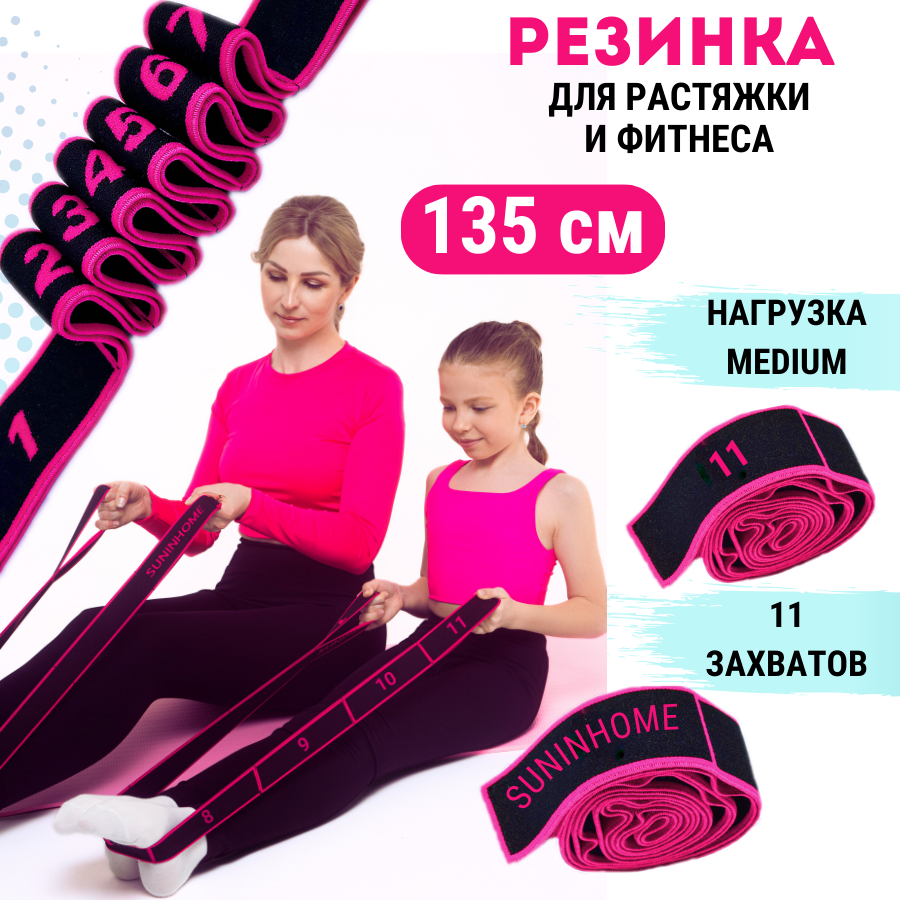 Резинка для...
