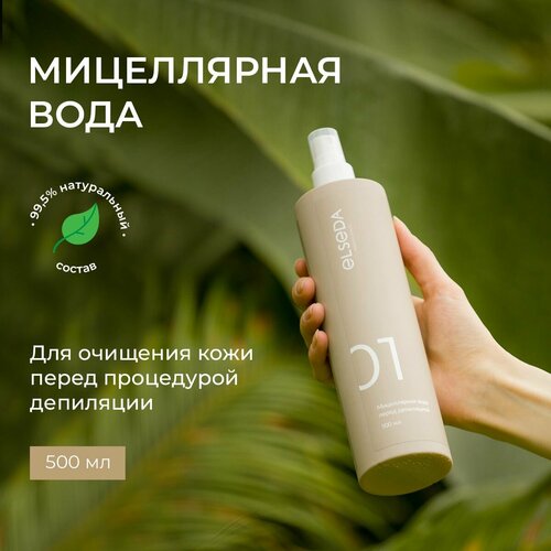 Очищающая мицеллярная вода перед депиляцией Elseda 500 мл