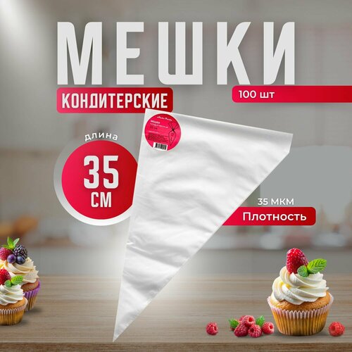 Кондитерский мешок одноразовый Aleks Parks в пластах для крема эклеров и декорирования 35 см 100 штук