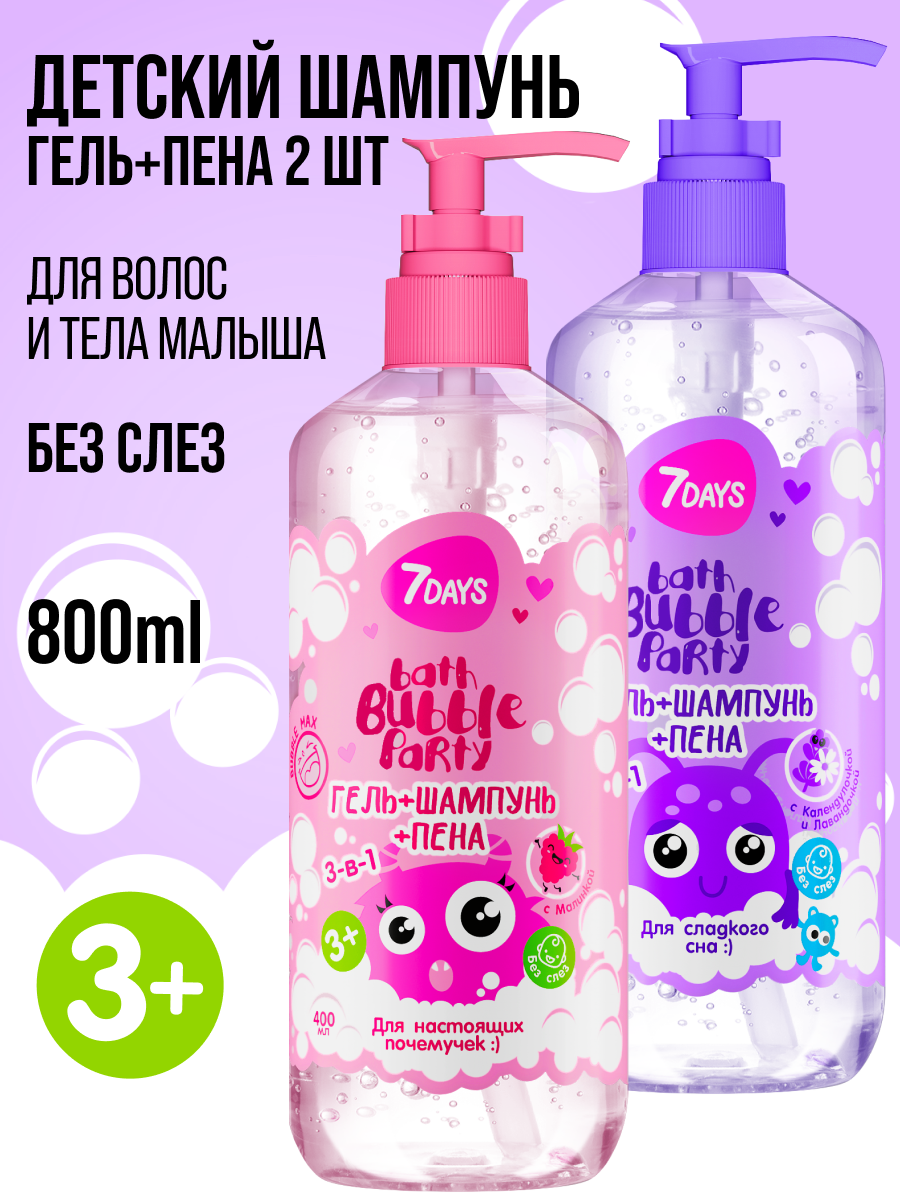 Картинки 7DAYS Шампунь для волос для девочек и мальчиков набор 2 шт. BATH BUBBLE PARTY