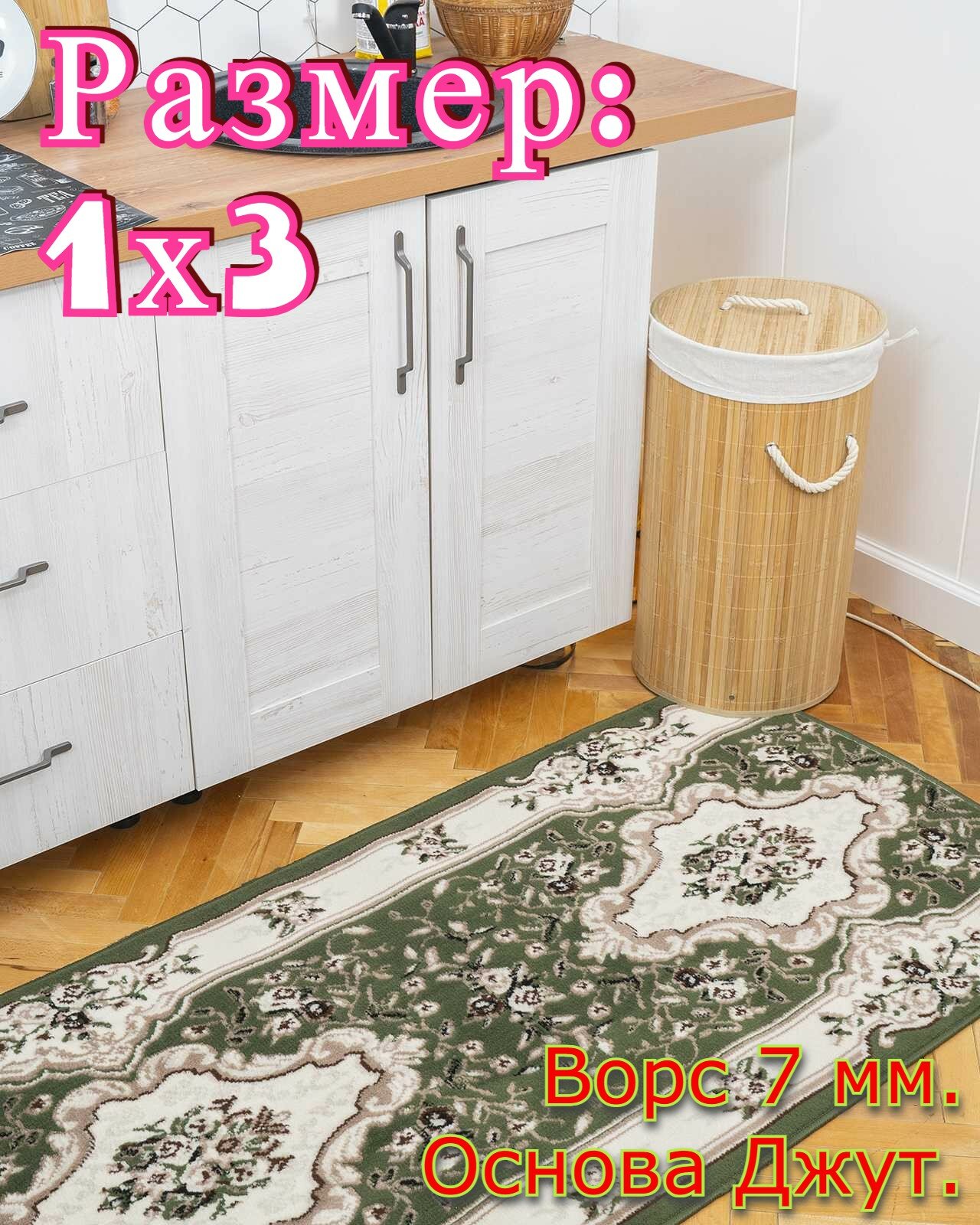 Дорожка ковровая МОС палас 