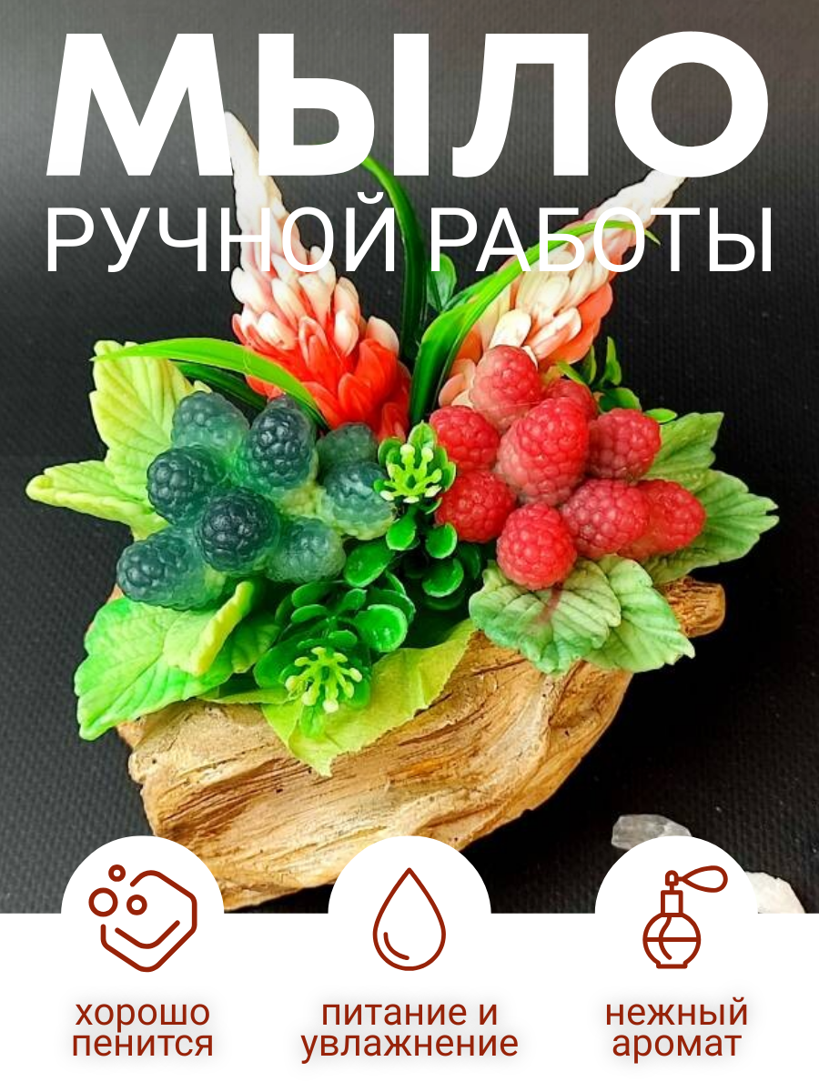 Мыло Lana Caps "Коряга ягодная", для всех типов кожи, ручной работы, в кашпо