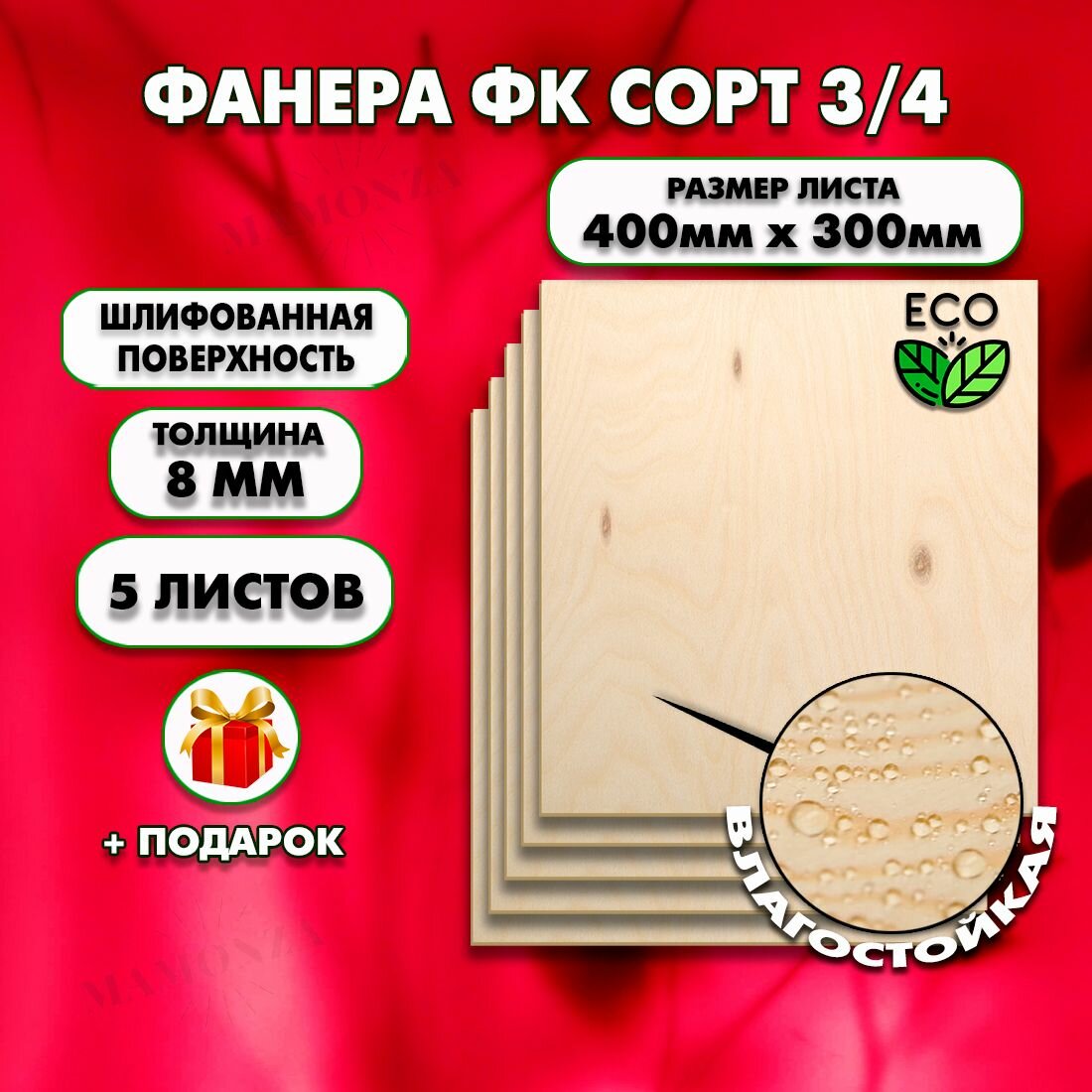 Строительная Фанера, Размер 400х300, 5 листов, Толщина 8мм, сорт 3/4