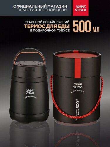Изображение товара Термос для еды VITAX 500 мл с широким горлом и ложкой в комплекте в подарочной упаковке VX-3416