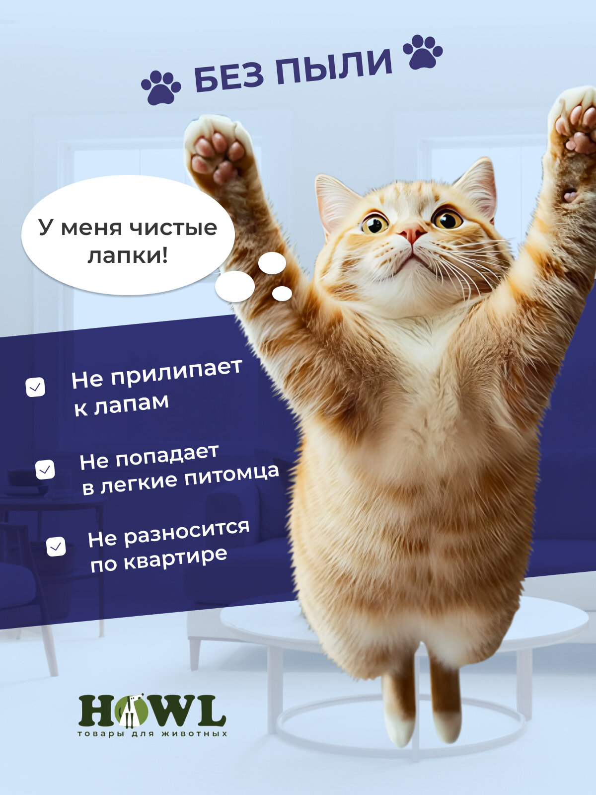 Наполнитель для кошачьего туалета комкующийся Howl аромат Сакура — фото 1