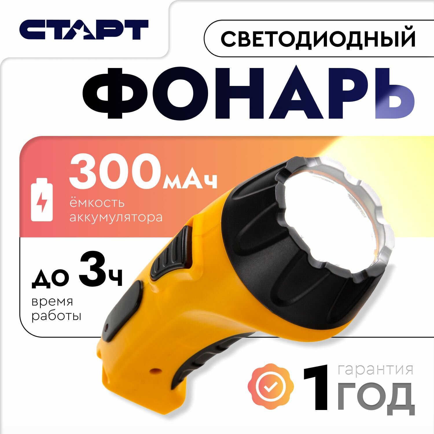 Фонарь-прожектор старт светодиодный на аккумуляторе для кемпинга до 50 метров