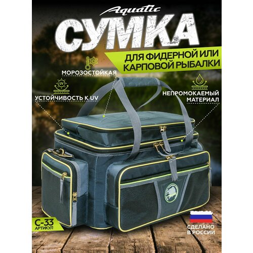 Рыболовная сумка Aquatic С-33С