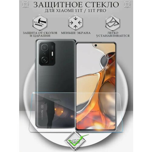 Защитное стекло на Xiaomi 11T без рамки 265₽