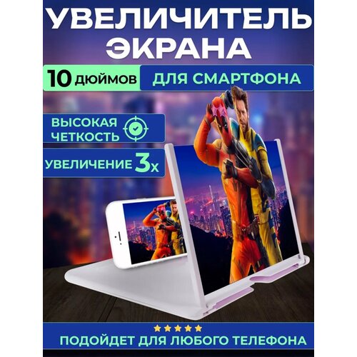 Увеличительный экран для телефона, видеоувеличитель, 3D подставка белая