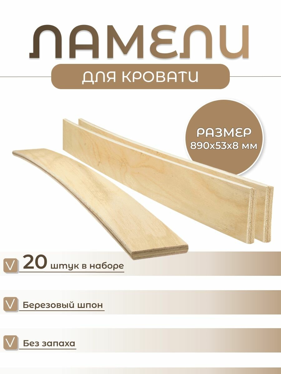 Основание для кровати ламели